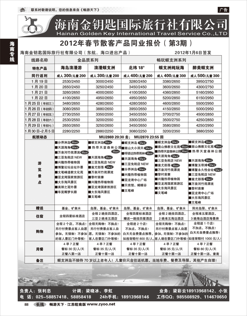88 海南专线 海南金钥匙国旅01