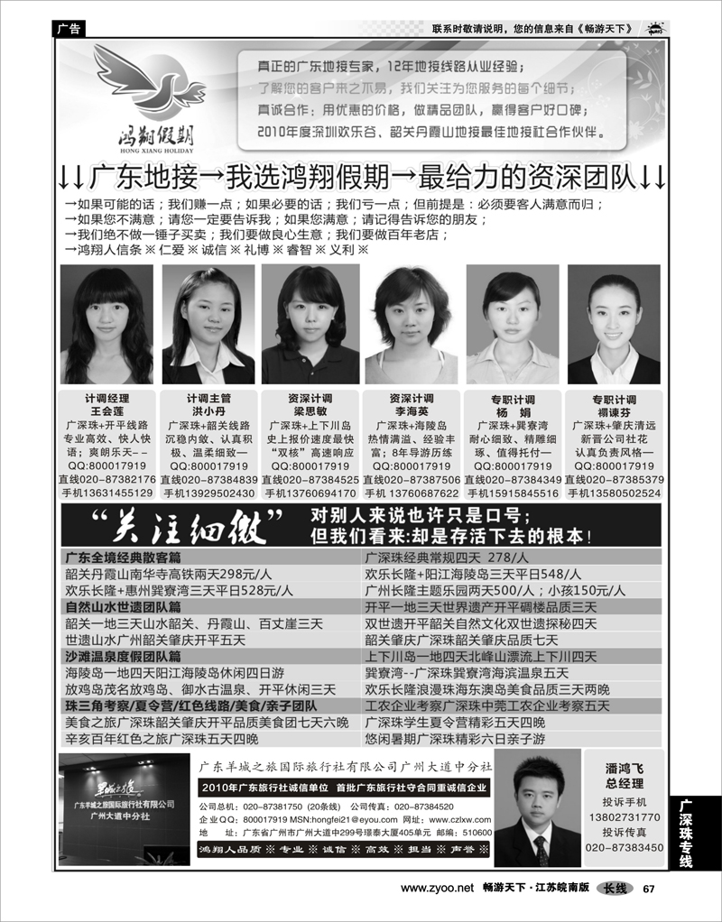 67 广深珠专线 广东地接-我选鸿翔假期-做最给力的资深团队