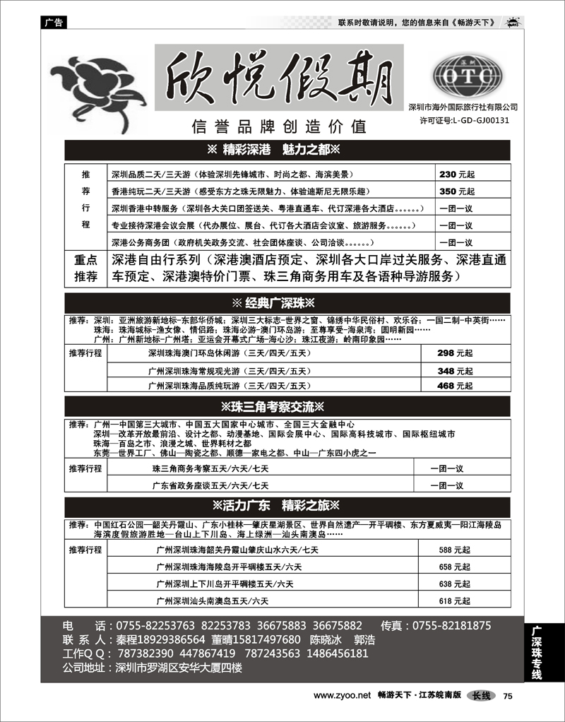 75 广深珠专线 广深珠地接--深圳欣悦假期