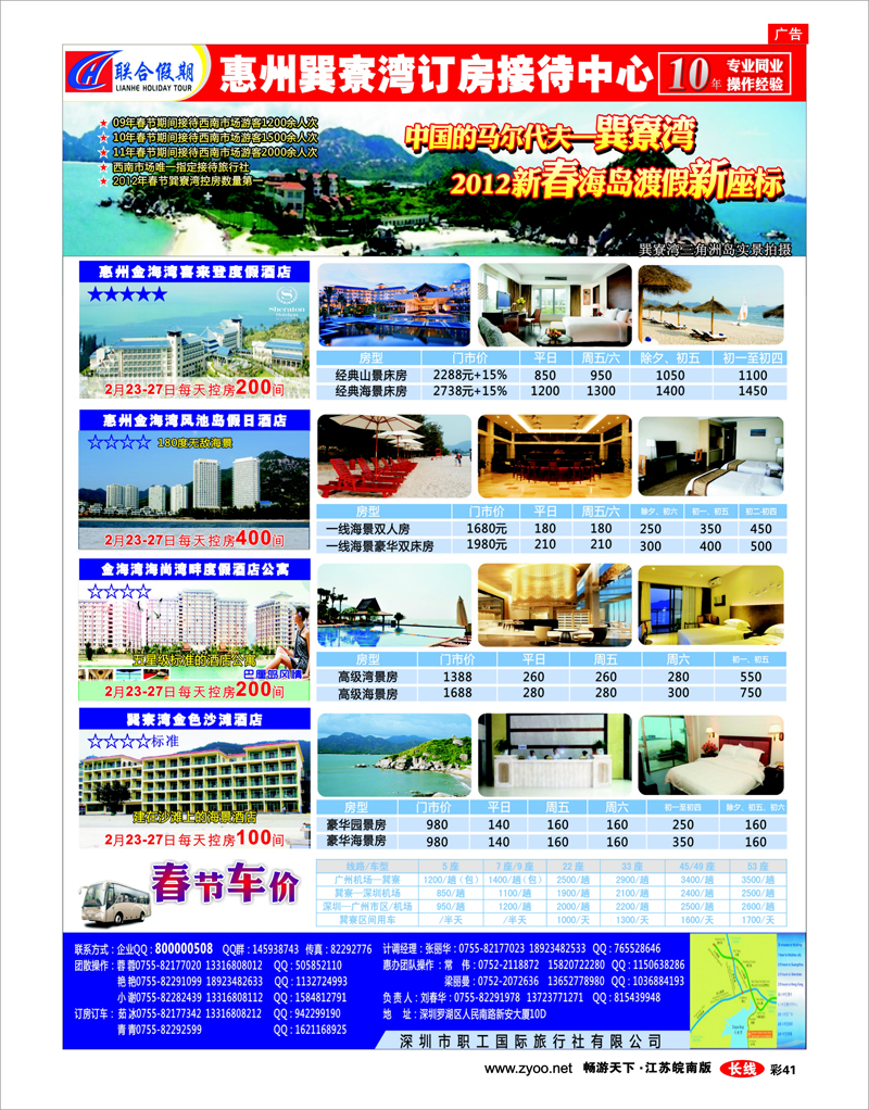 彩41 惠州巽寮湾订房接待中心