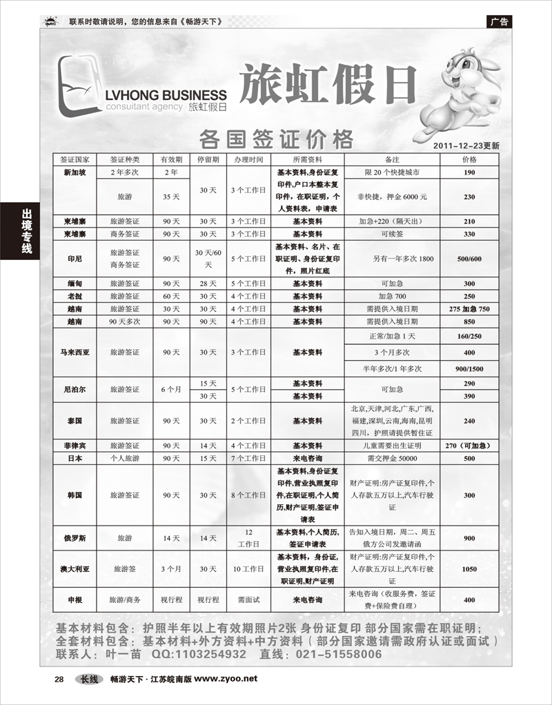 28 出境专线 旅虹假日-签证