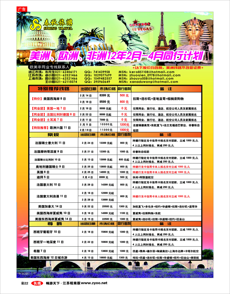 彩22 春秋国际旅行社
