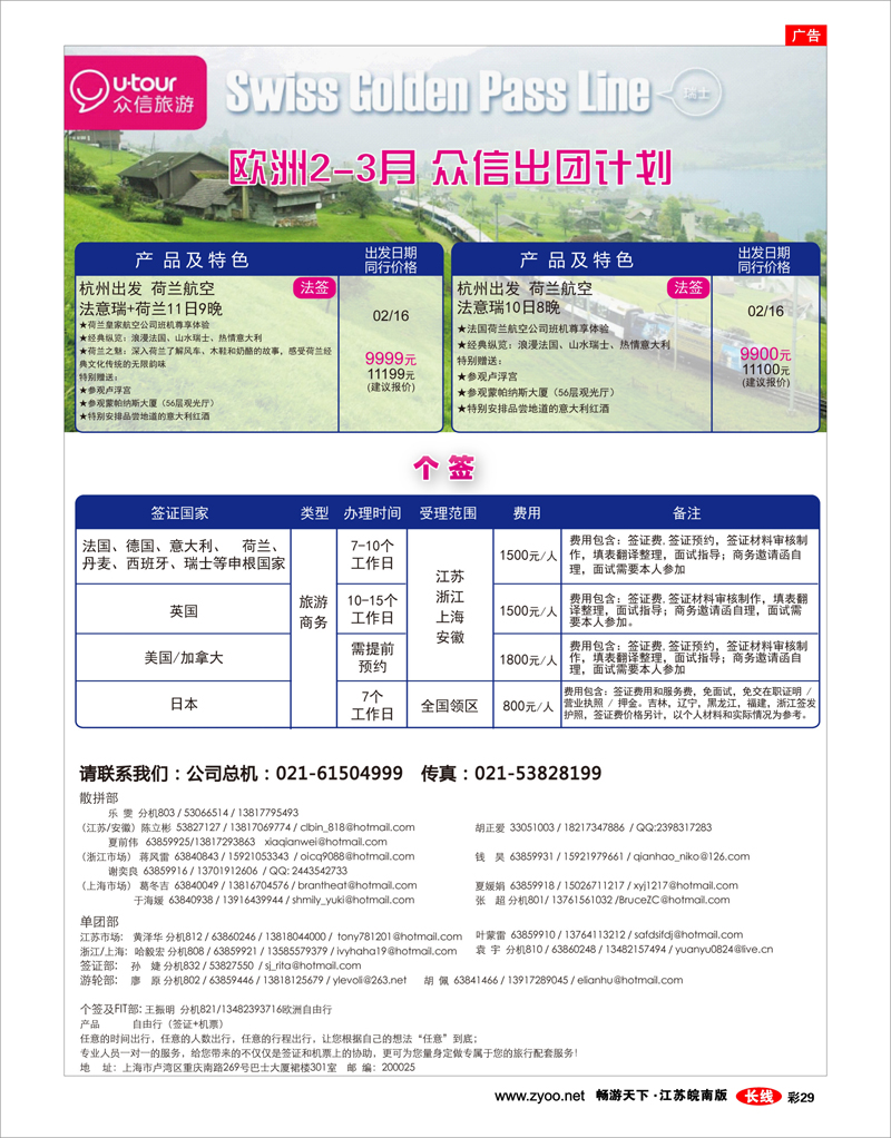 彩29 众信旅游