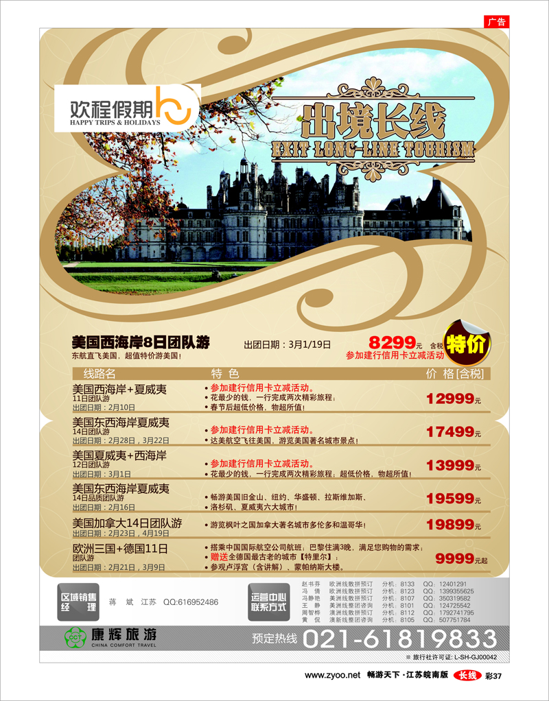 彩37 上海康辉旅游欢程假期