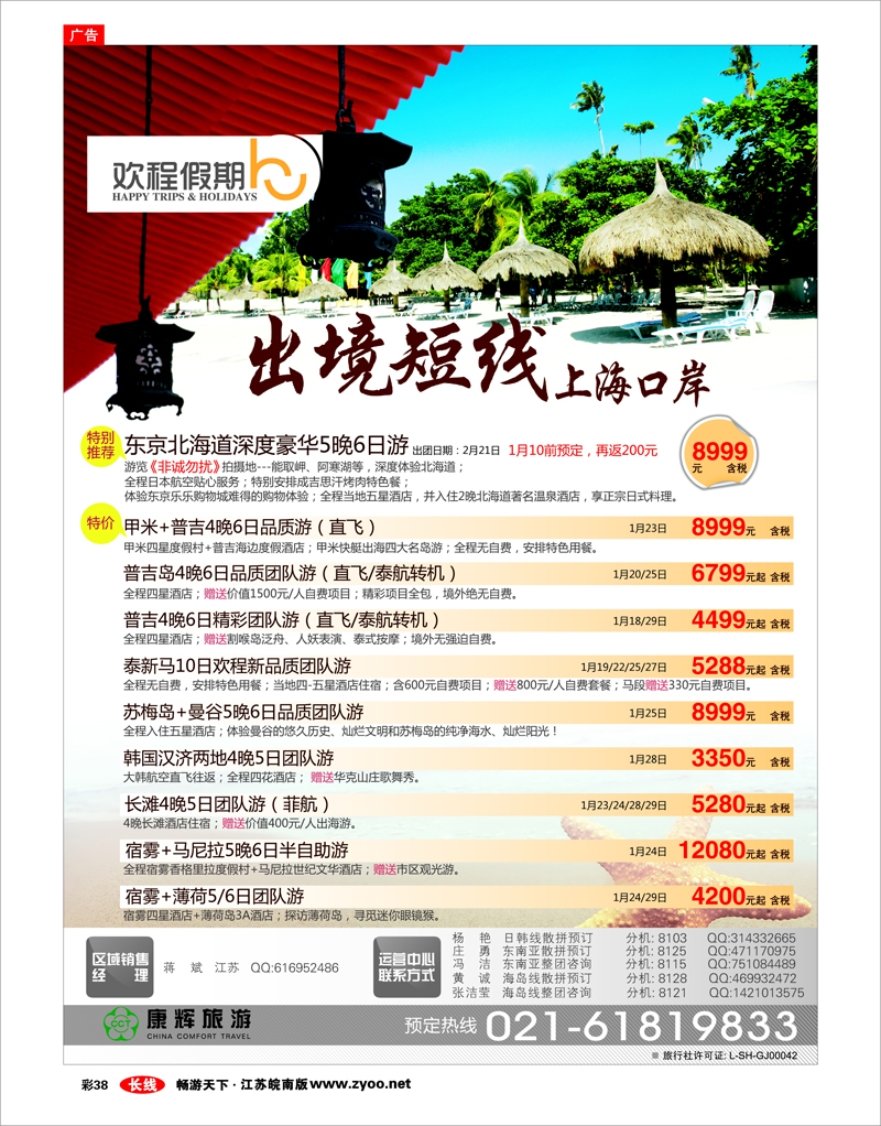 彩38 上海康辉旅游欢程假期