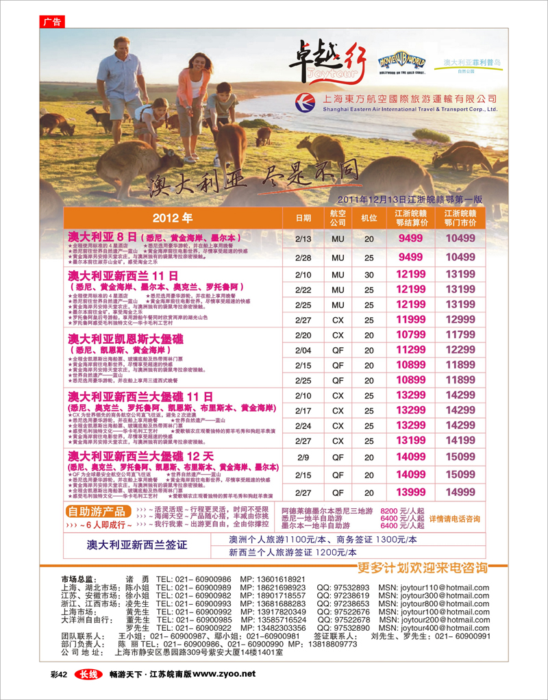 彩42 卓越行-澳新线最新计划