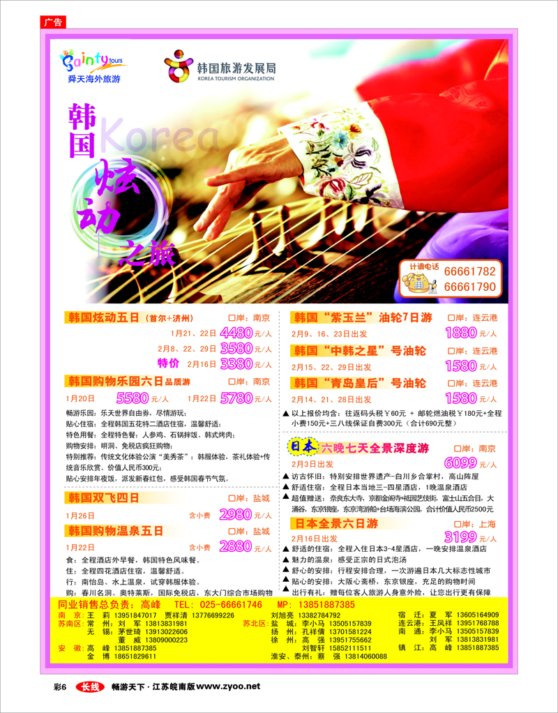 彩6 江苏舜天海外-日韩（出境批发）