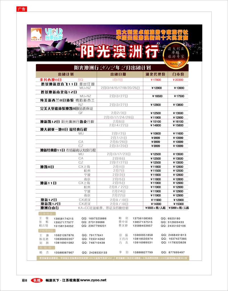 彩8 浙江胜景旅游旗下品牌●阳光澳洲行