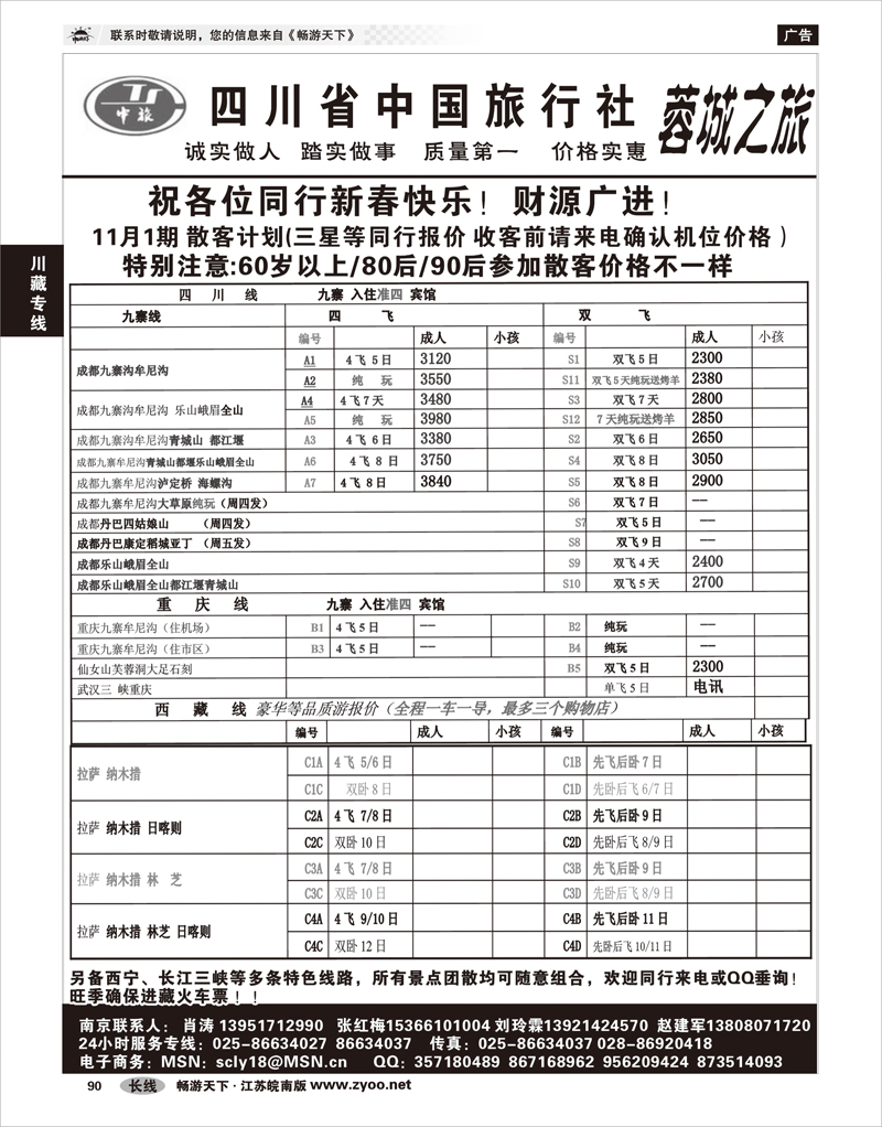90 川藏专线 四川省中旅