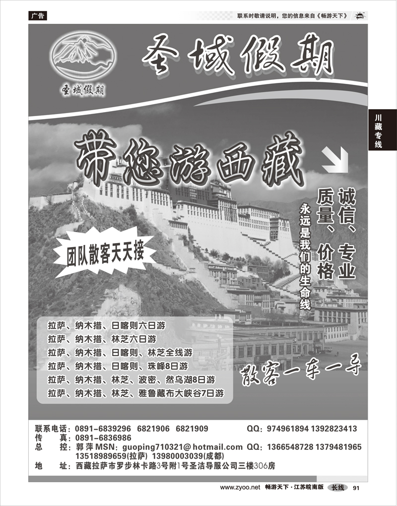 91 川藏专线 西藏圣域假期-专业地接
