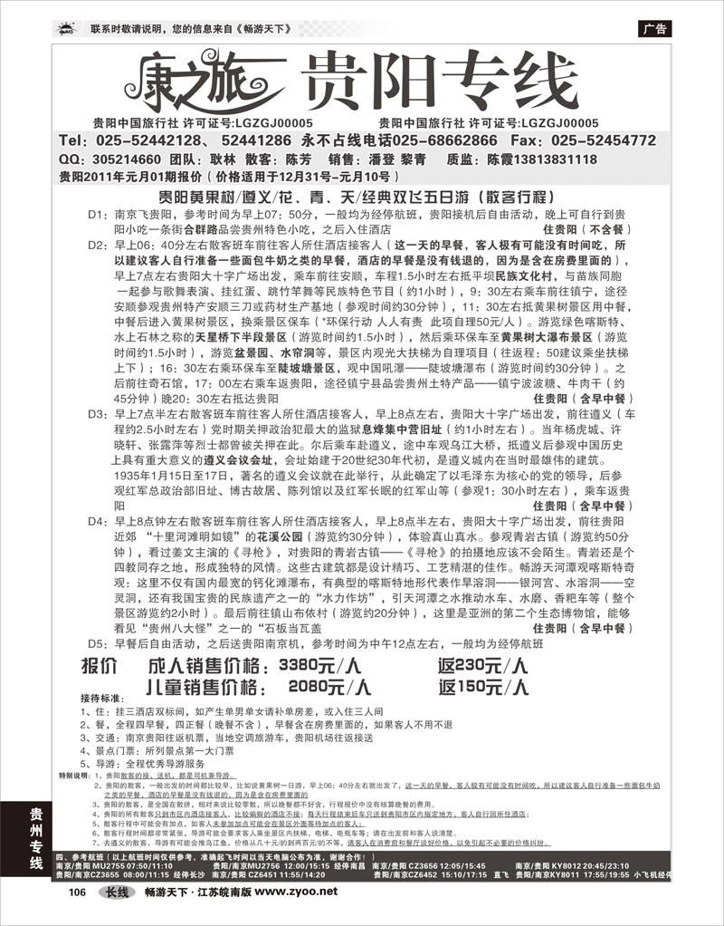 106 贵州专线 康之旅●贵阳专线春节报价