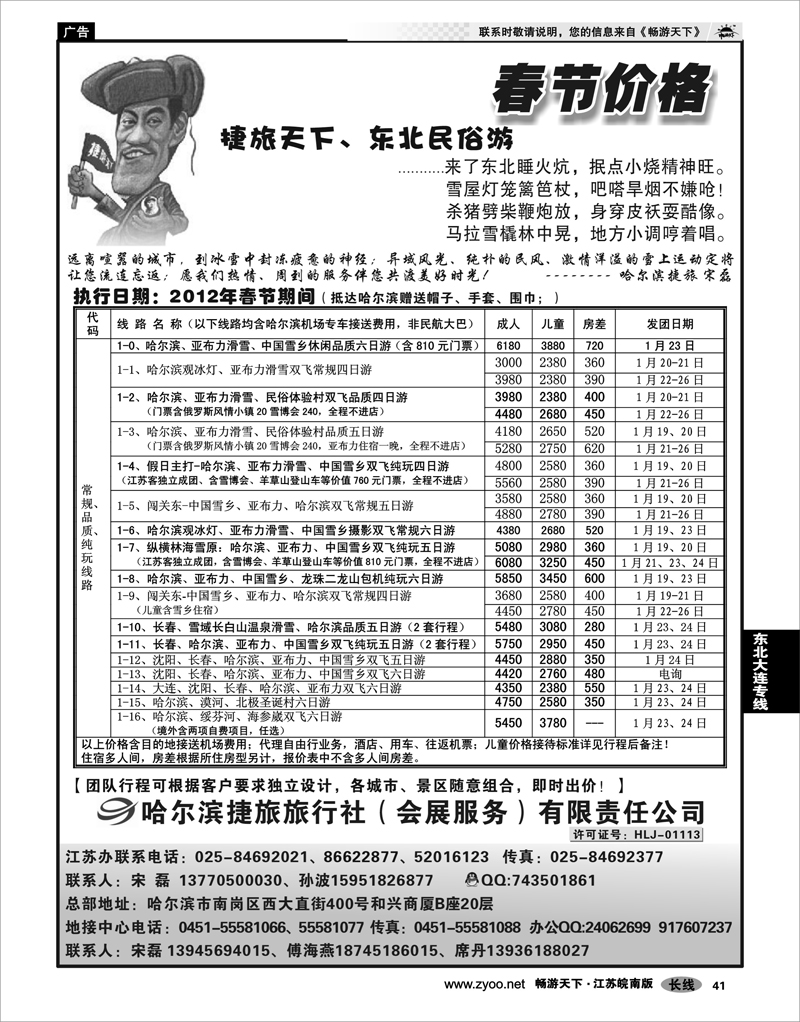 41 东北大连专线 哈尔滨捷旅旅行社有限责任公司02