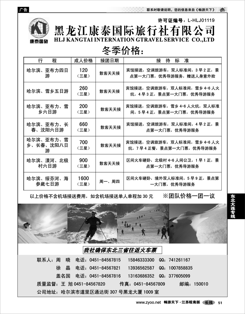 51 东北大连专线 黑龙江康泰旅行社有限公司