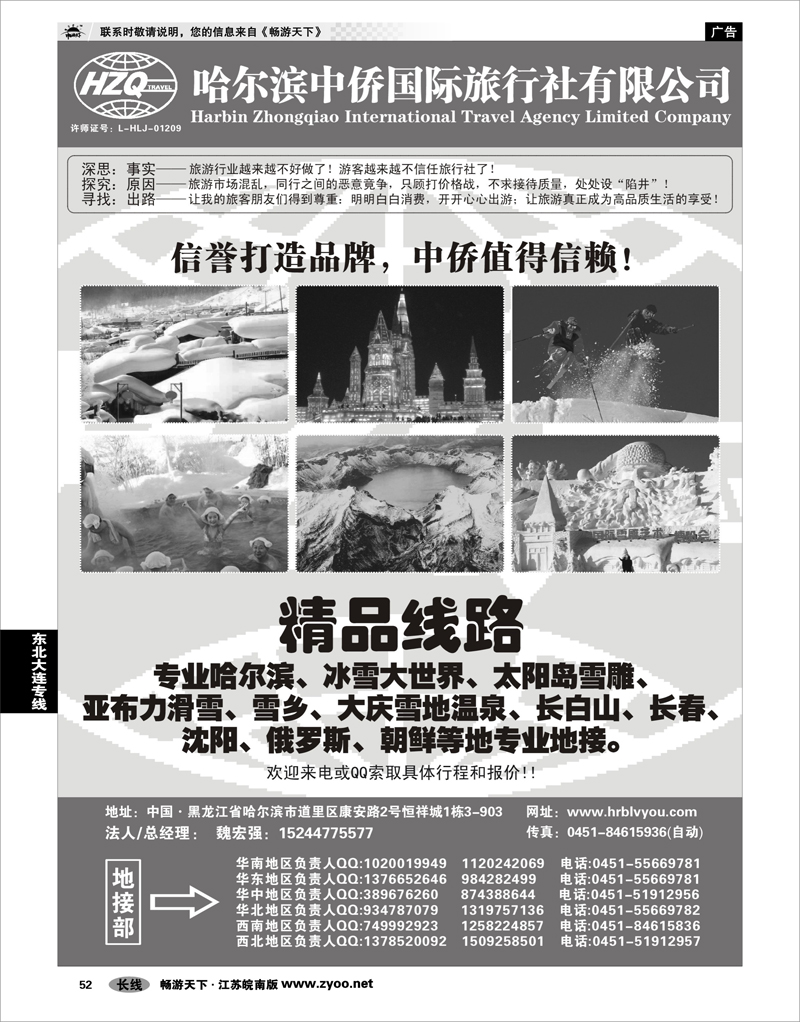 52 东北大连专线 哈尔滨中侨国际旅行社有限公司