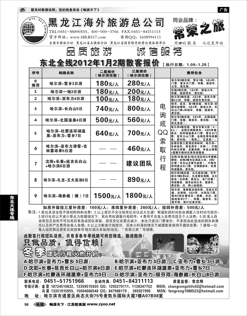 58 东北大连专线 黑龙江海外旅游总公司-常荣之旅