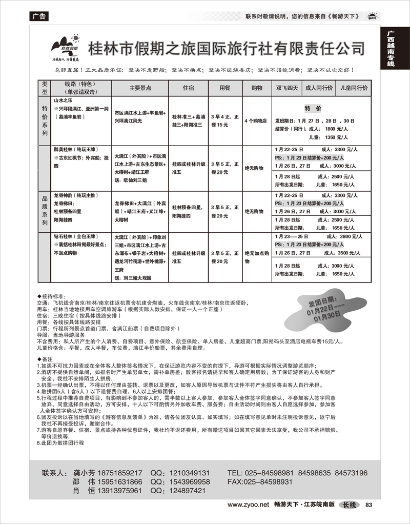 83 广西越南专线 桂林市假期之旅国际旅行社