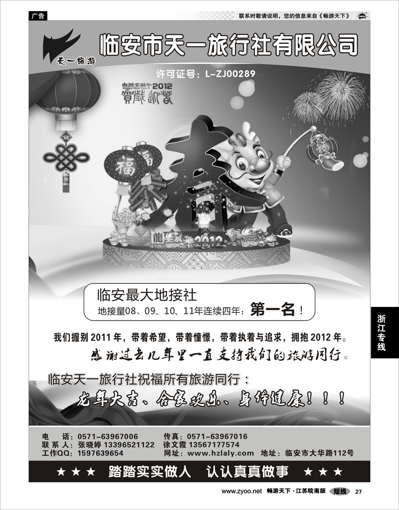 27 浙江专线杭嘉湖 临安天一旅行社--临安专业地接