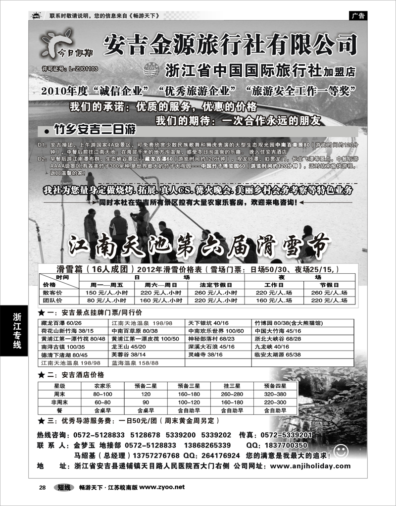 28 浙江专线杭嘉湖 安吉金源旅行社--安吉周边旅游地接