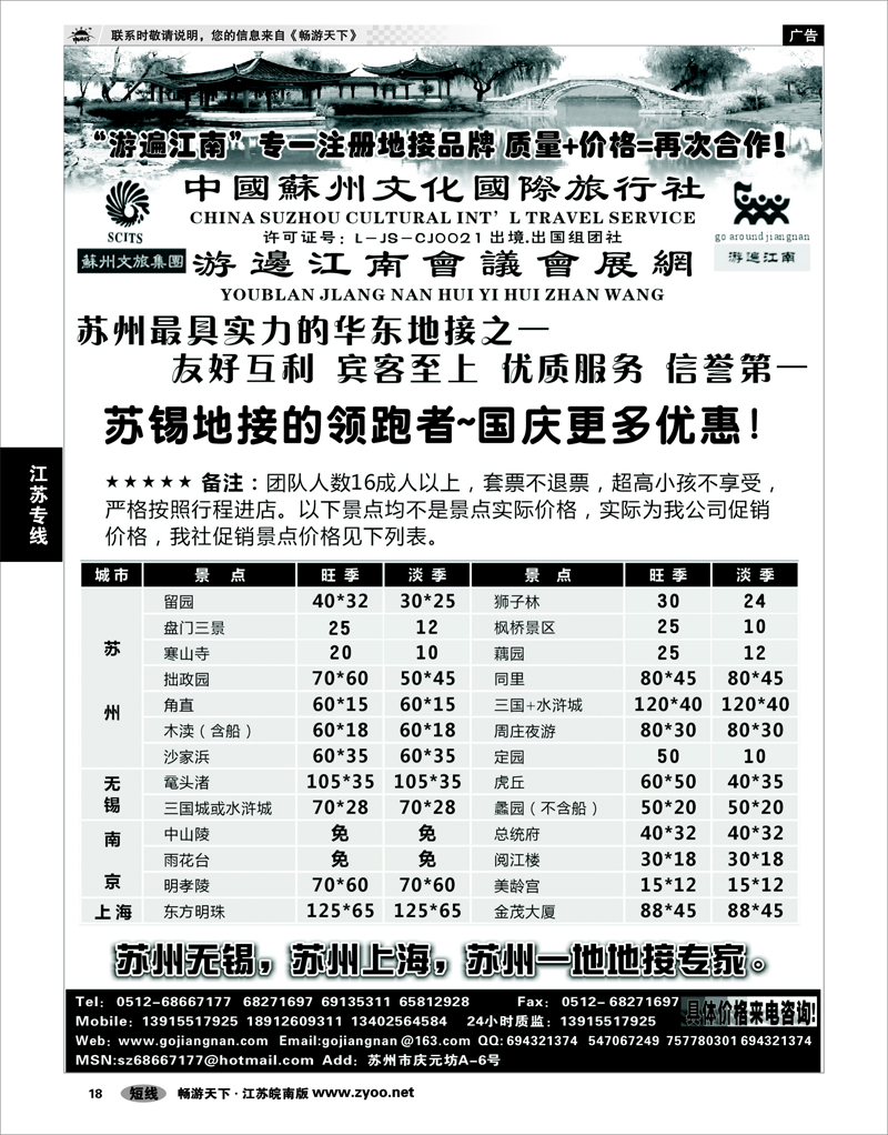 18 江苏专线苏锡常 苏锡地接专家-华东专业地接