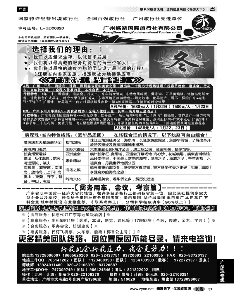 57 广深珠专线 推荐：广东质量靠谱的地接社-永恒假期