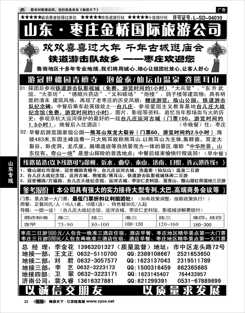 22 山东专线 红色之旅——鲁南专业地接枣庄金桥国际旅游公司