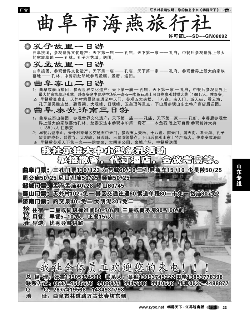 23 山东专线 曲阜海燕旅行社---山东专业地接