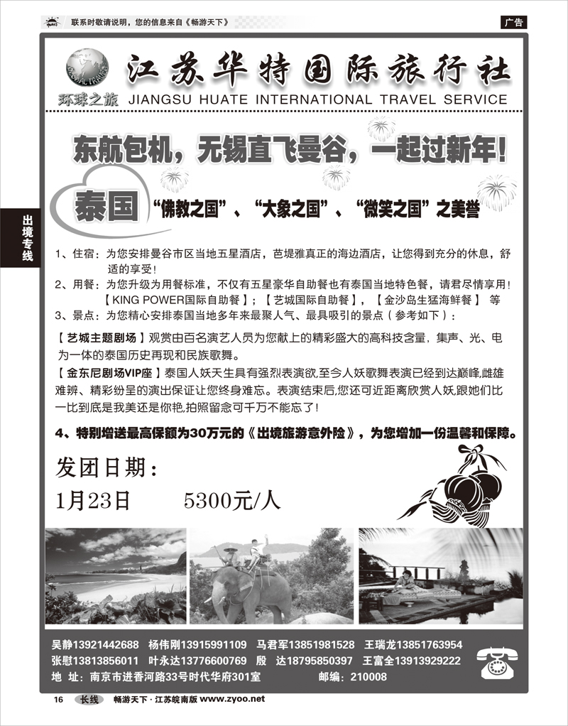 16 出境专线 江苏华特国际旅行社01