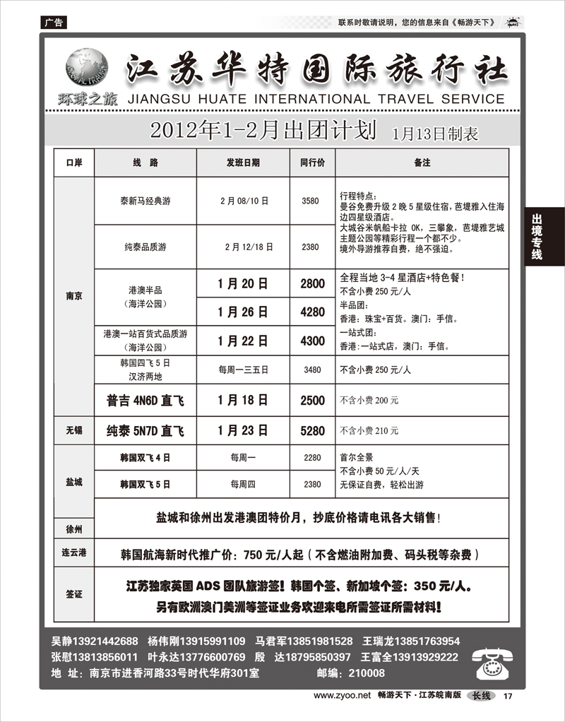 17 出境专线 江苏华特国际旅行社02