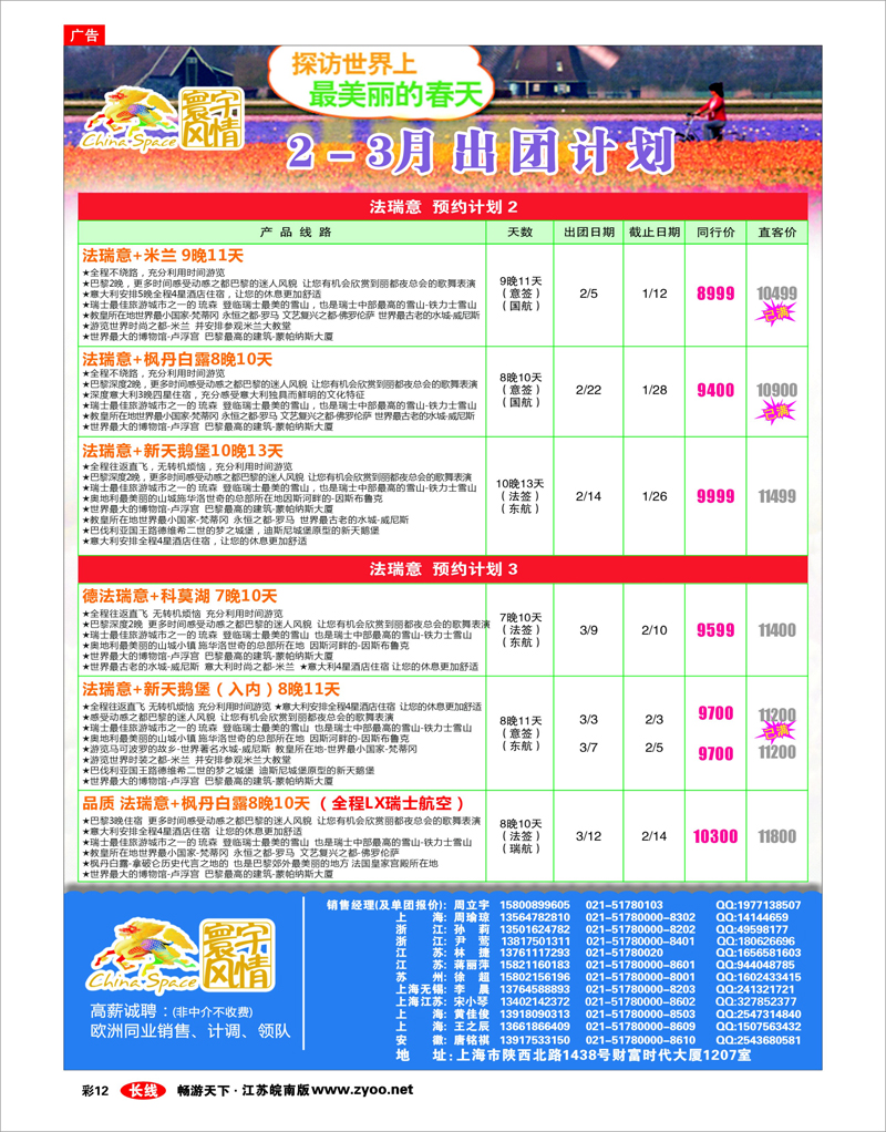 彩12 寰宇风情