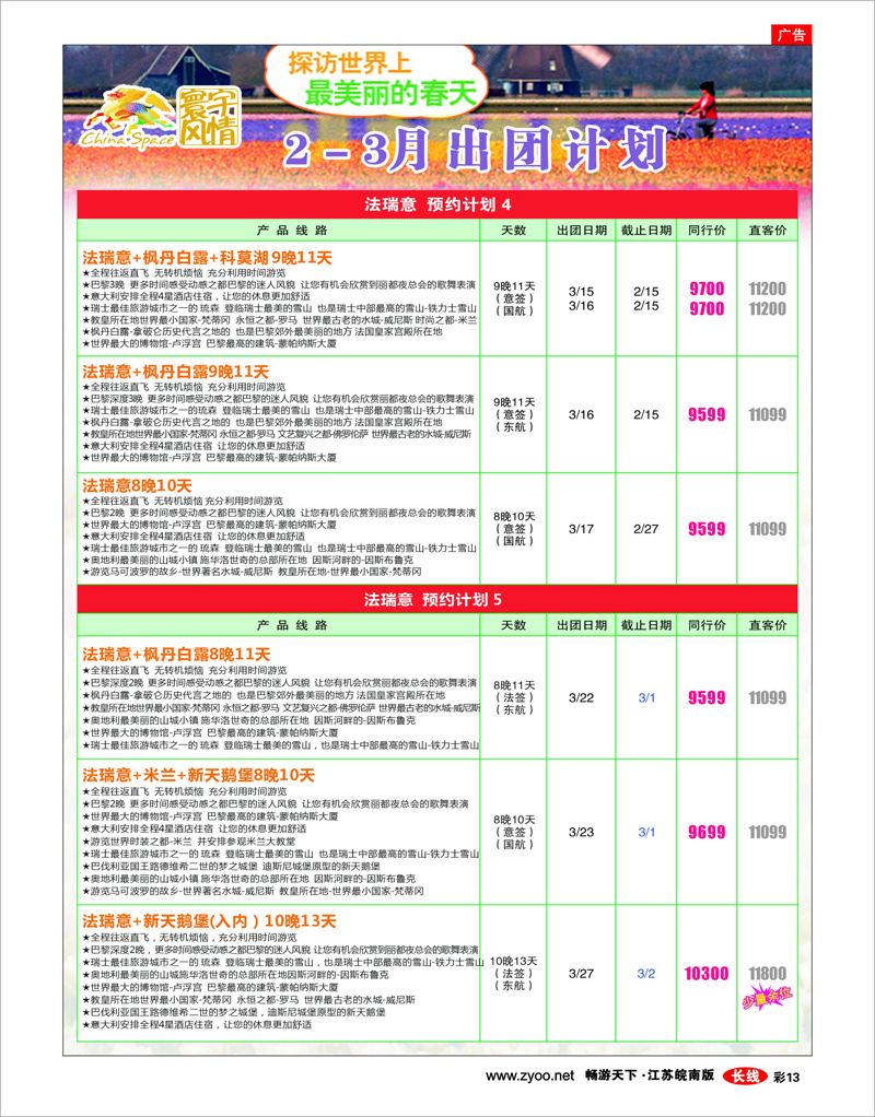 彩13 寰宇风情
