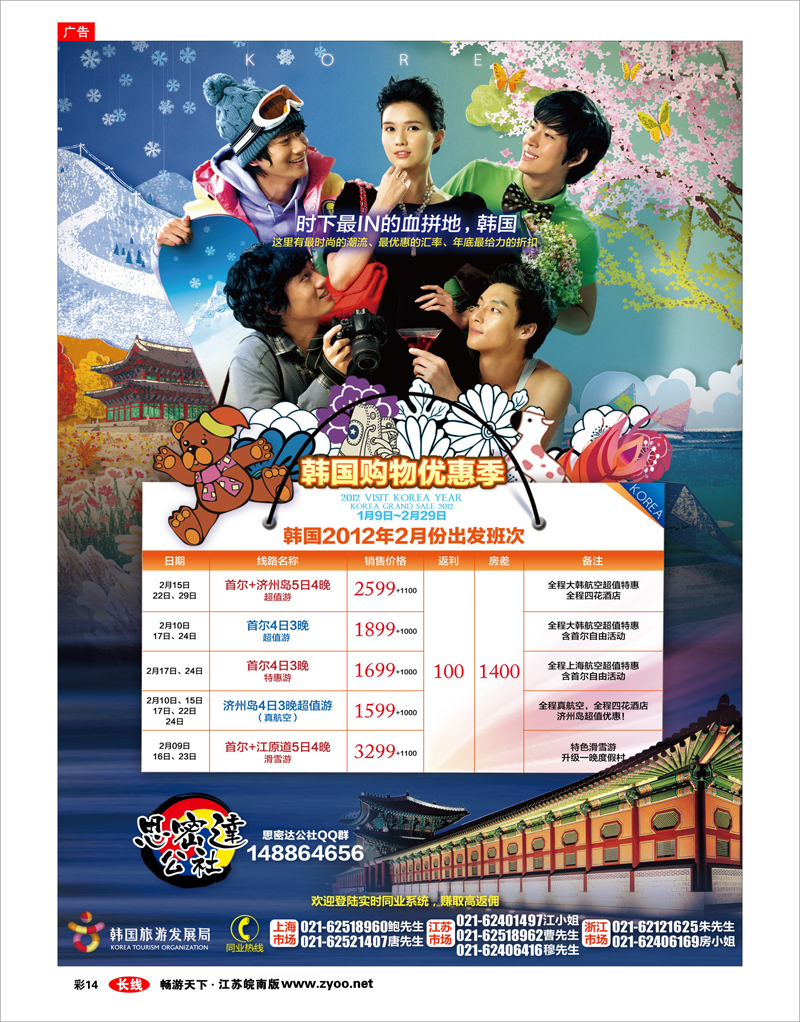 彩14 春秋假期——韩国2012年2月开班计划