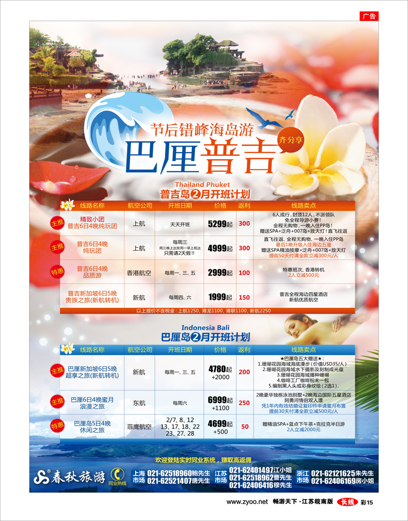 彩15 春秋假期——龙腾虎跃迎新春·普吉巴厘齐分享