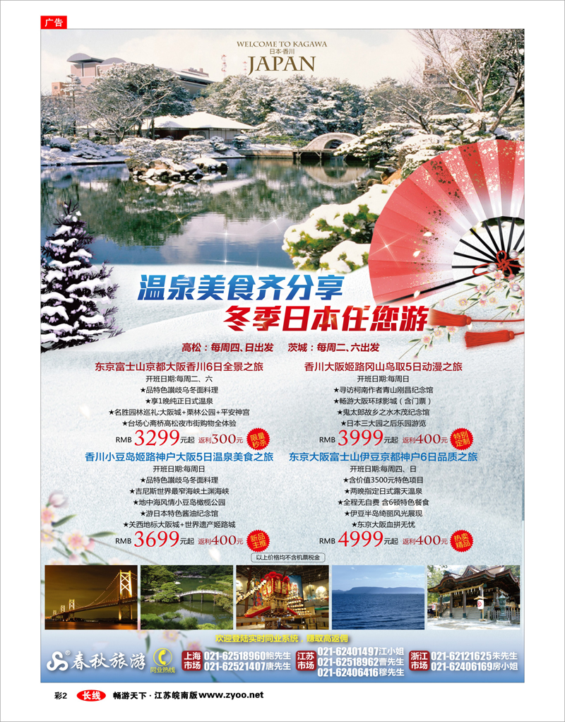 彩2 春秋假期——节后优惠乐不停·温泉美食齐分享