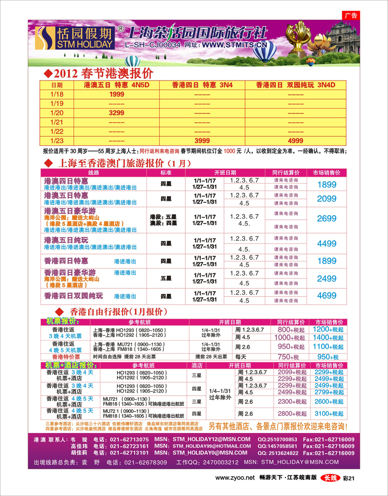 彩21 恬园假期-港澳特惠+香港自由行