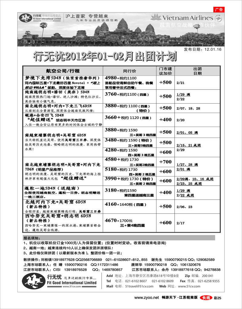 彩25 行无忧-吴哥包机上海-暹粒1