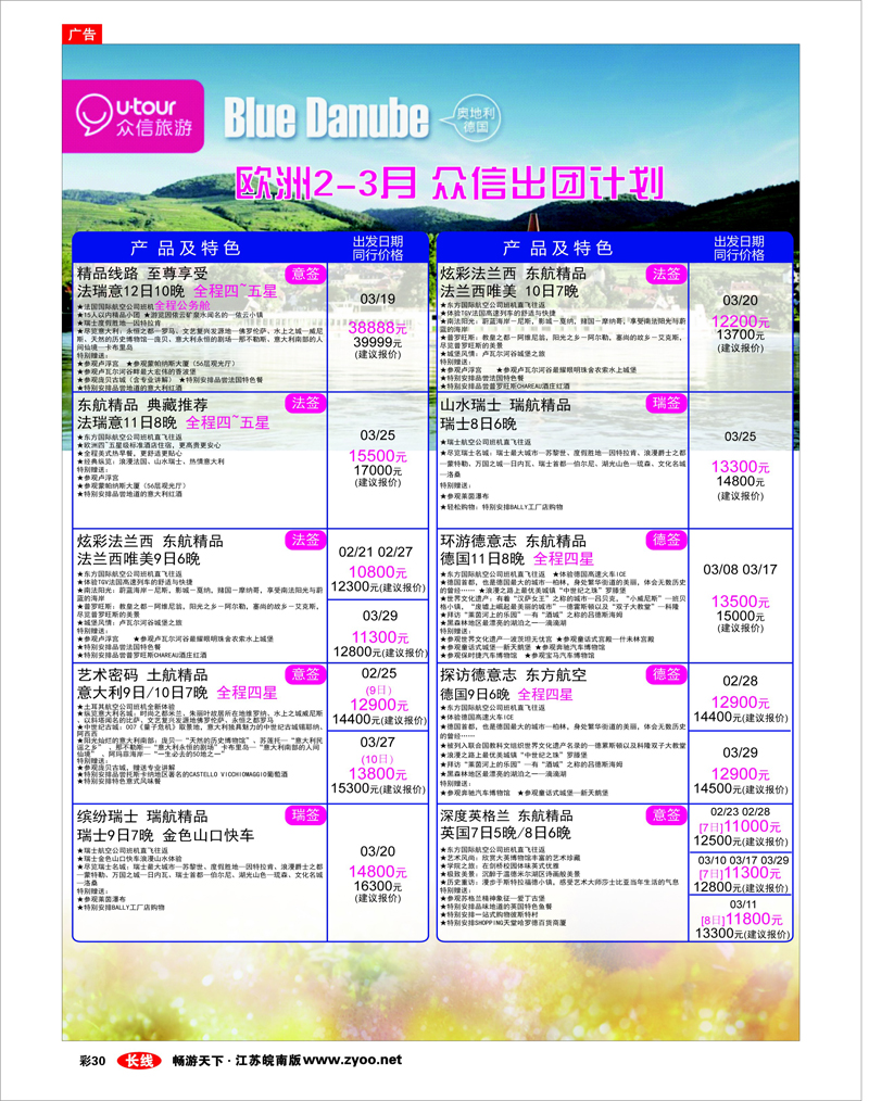 彩30 众信旅游