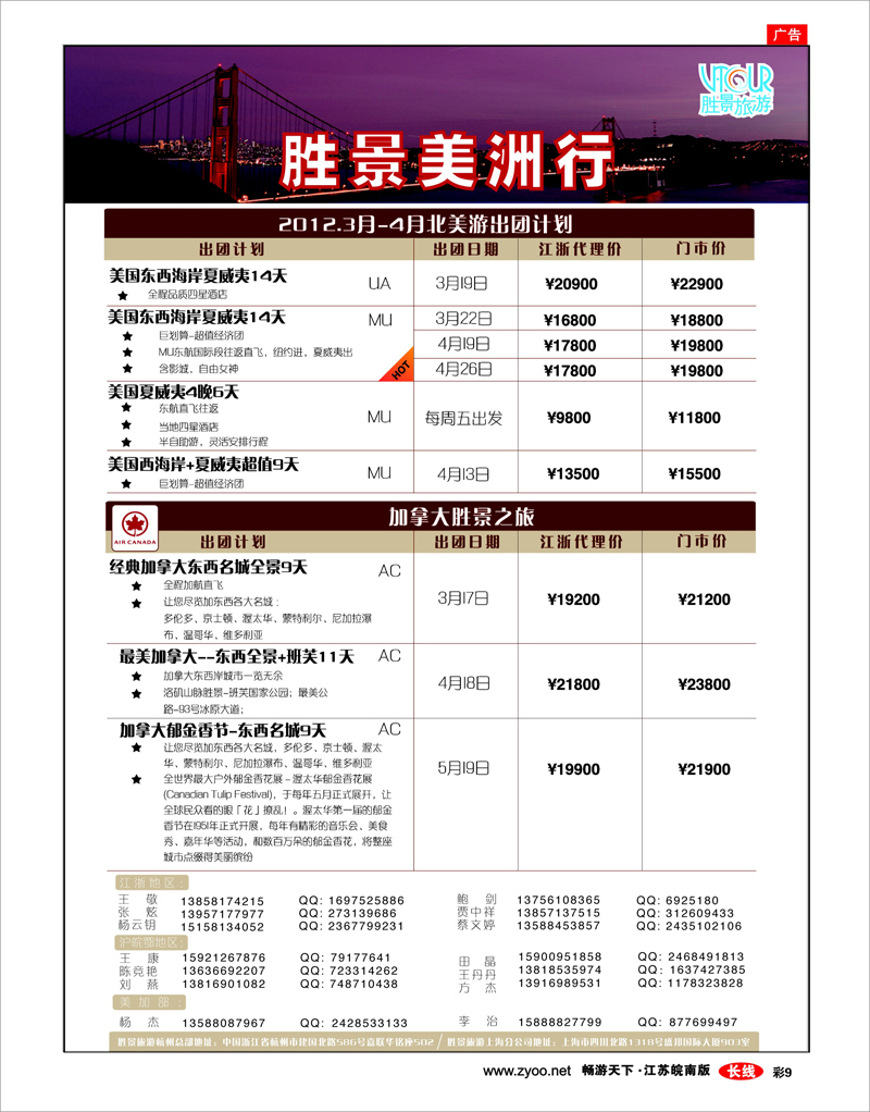 彩9 浙江胜景旅游旗下品牌●阳光澳洲行
