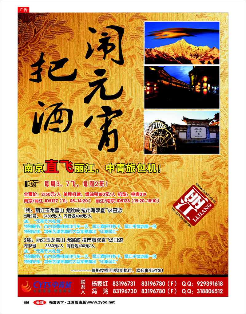 彩6 中青旅江苏国际旅行社有限公司