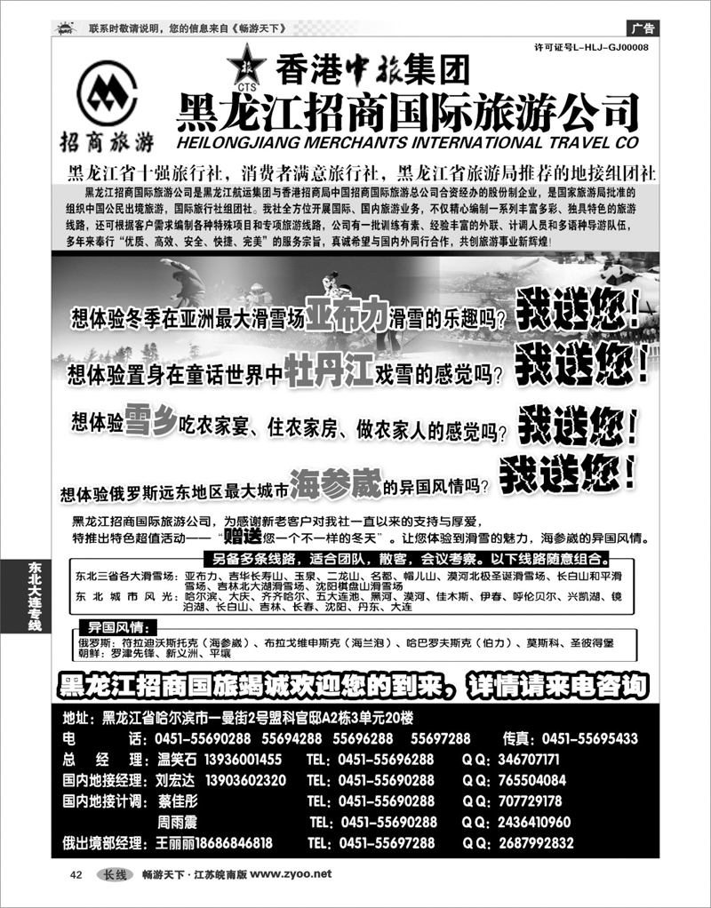 42 东北大连专线 黑龙江招商国际旅游公司