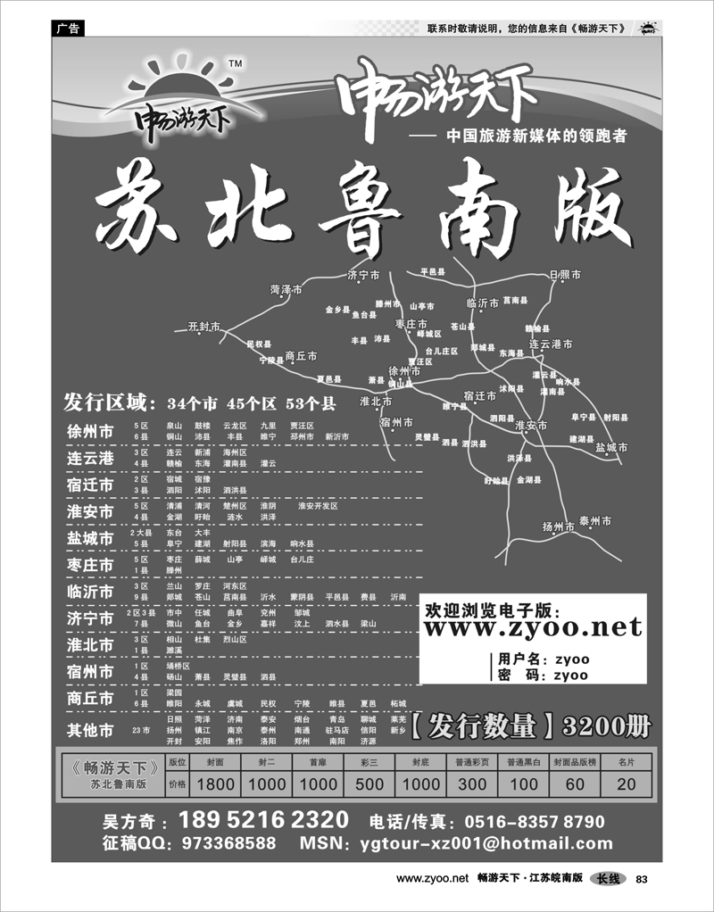 83  苏北鲁南版