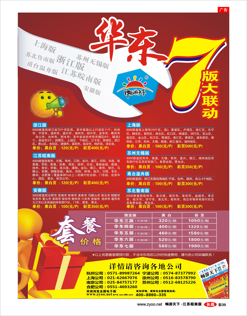 彩39 畅游天下系列传媒