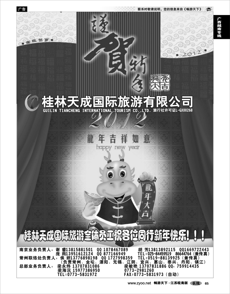 65 广西越南专线 桂林天成国际旅游有限公司