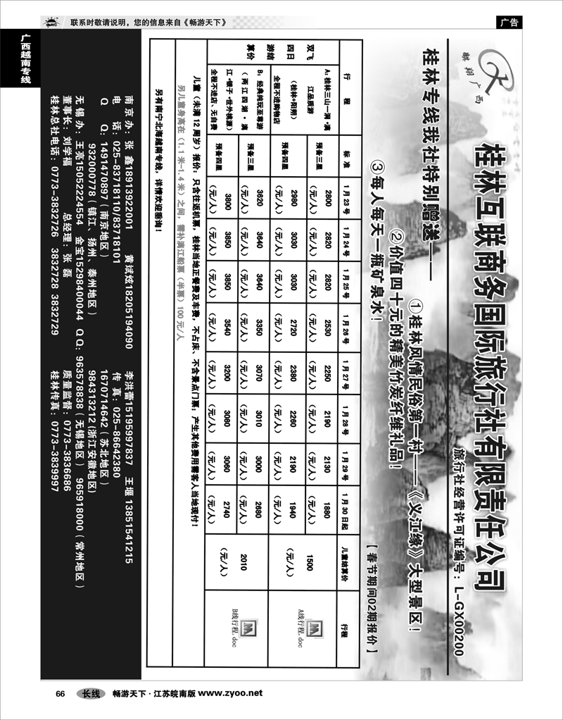 66 广西越南专线 桂林互联商务国旅
