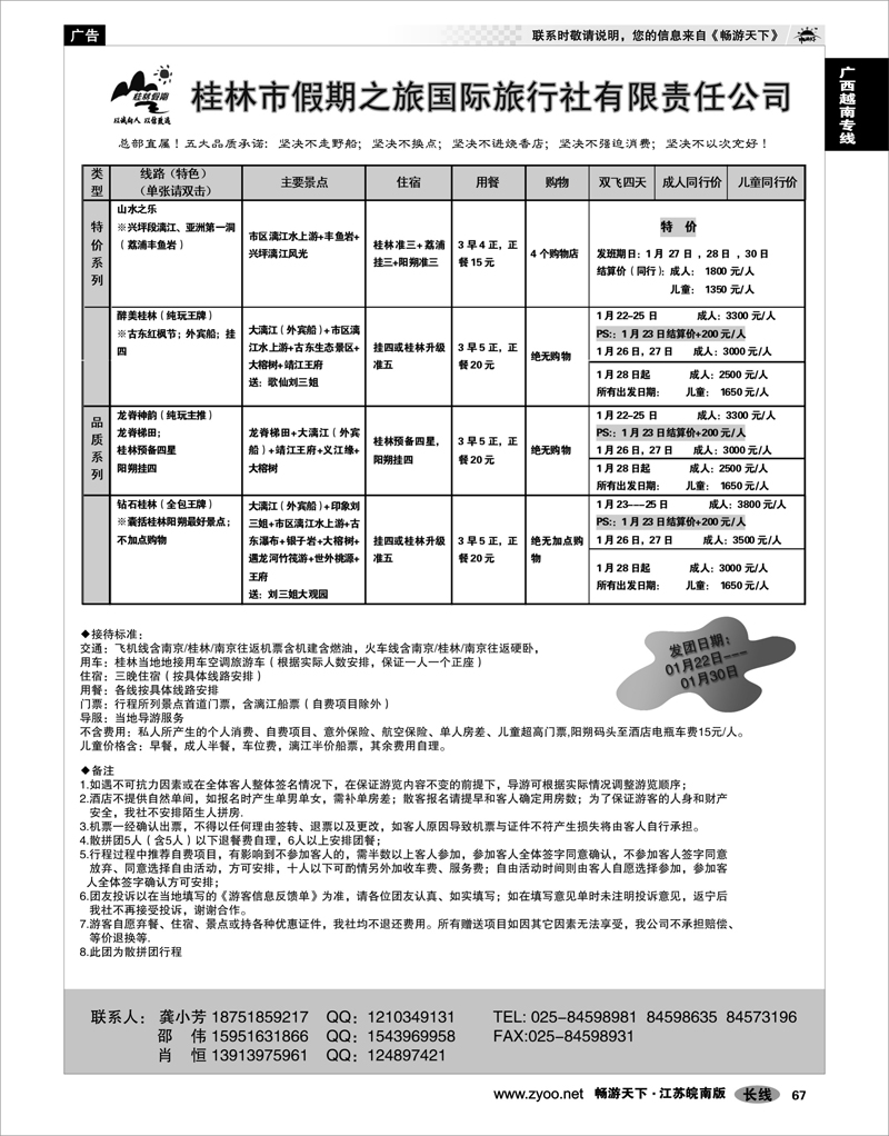 67 广西越南专线 桂林市假期之旅国际旅行社