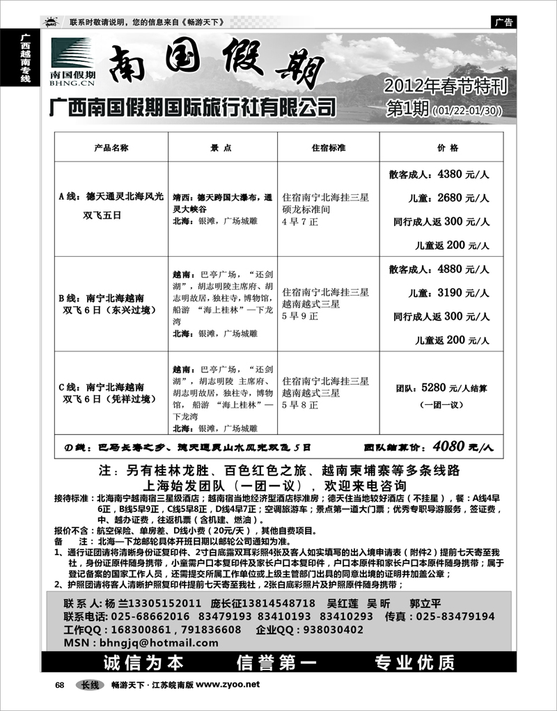 68 广西越南专线 广西南国假期