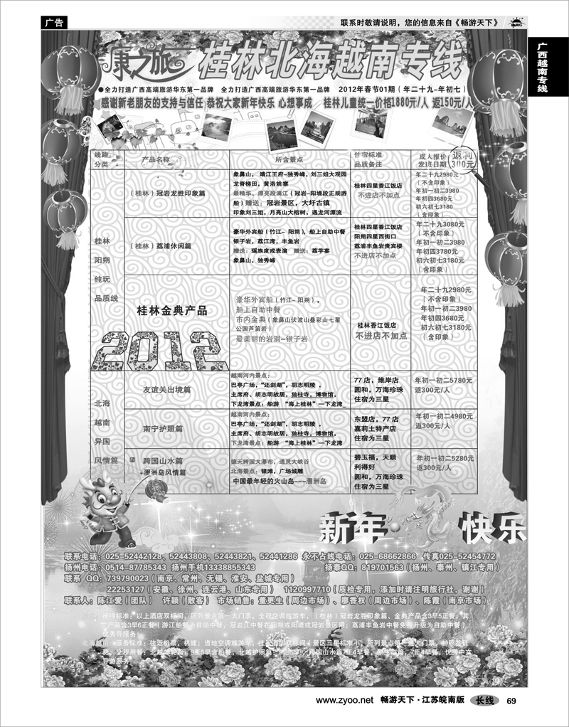 69 广西越南专线 康之旅 广西越南专版春节报价
