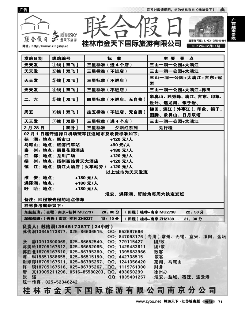 71 广西越南专线 联合假日02