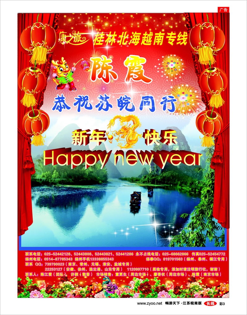 彩3 康之旅 陈霞恭祝苏皖同行新年快乐！！给同行拜年了 ！！！