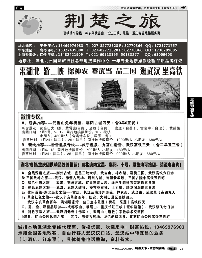73 三峡鄂渝专线 湖北·九州国际旅行社