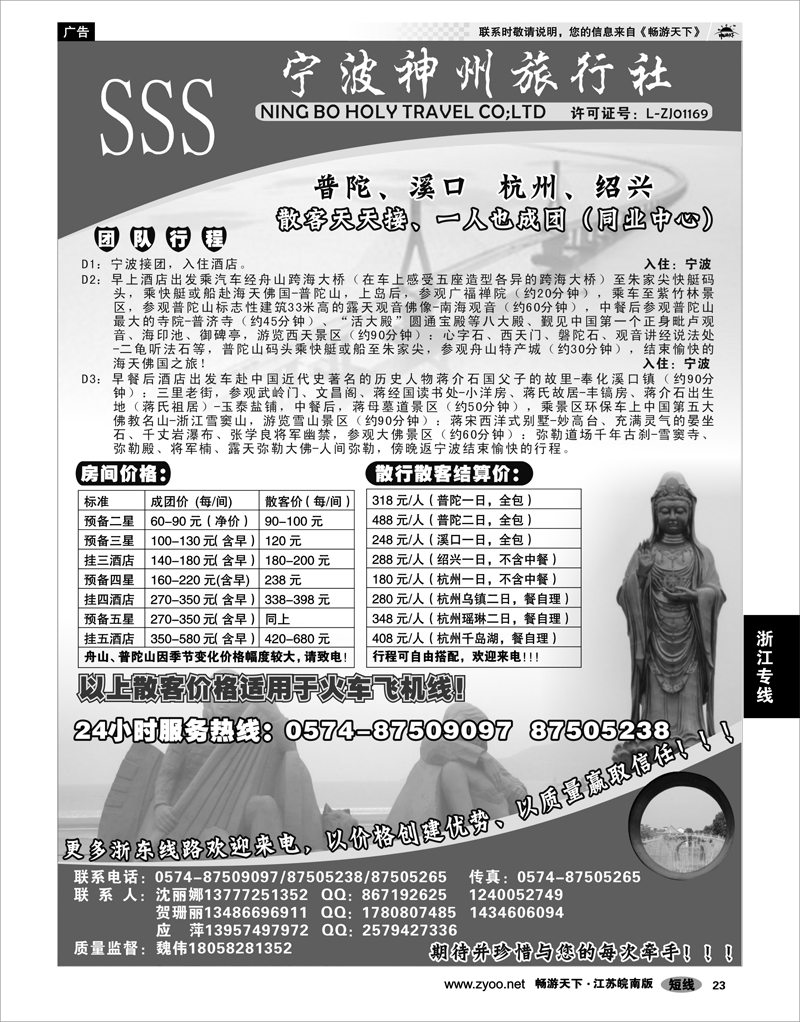 23 浙江专线宁波舟山 宁波神州旅行社